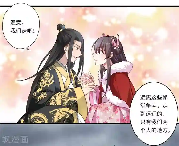 倾世医妃要休夫第51话 亲事已定