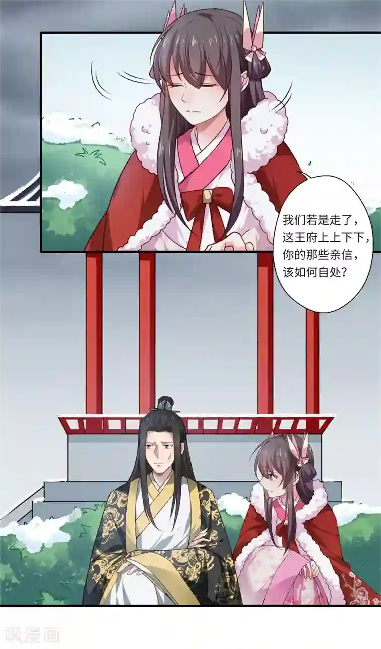 倾世医妃要休夫第51话 亲事已定