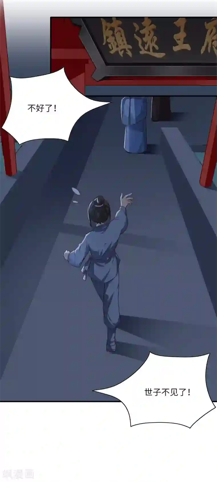 倾世医妃要休夫第51话 亲事已定