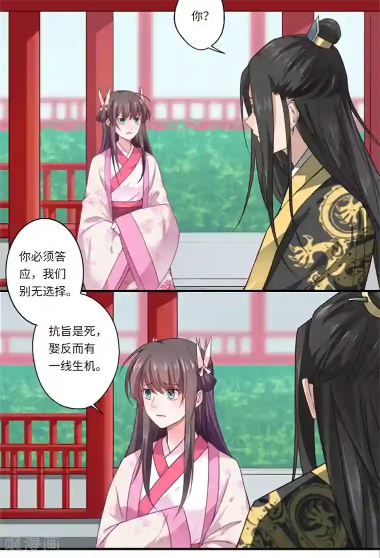 倾世医妃要休夫第51话 亲事已定