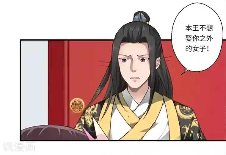 倾世医妃要休夫第51话 亲事已定