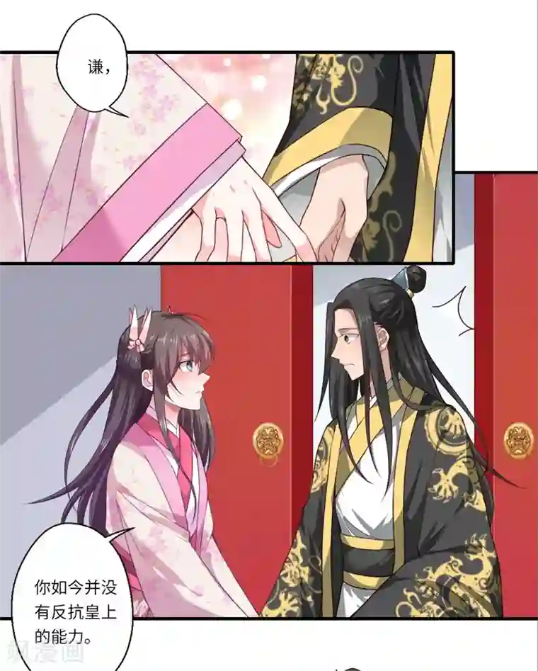 倾世医妃要休夫第51话 亲事已定