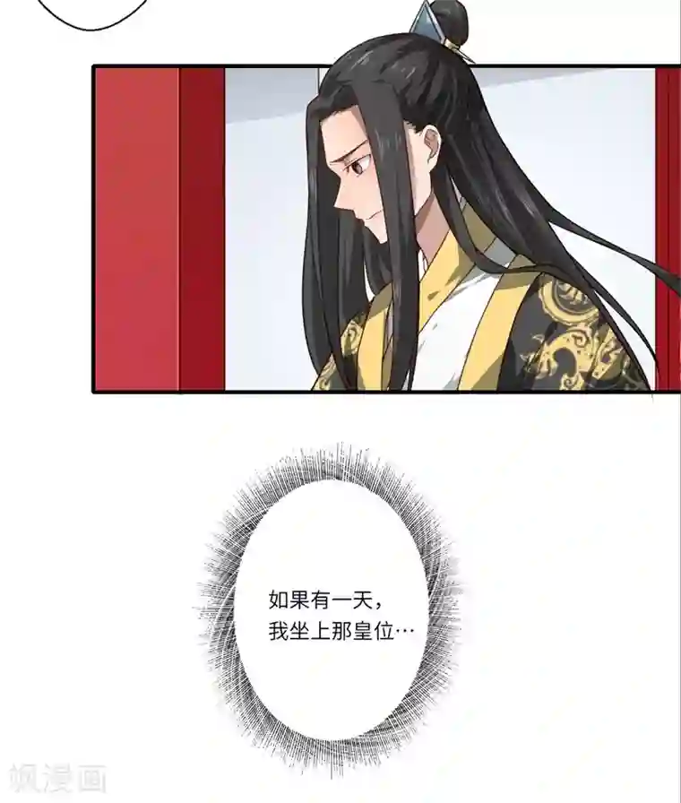 倾世医妃要休夫第51话 亲事已定