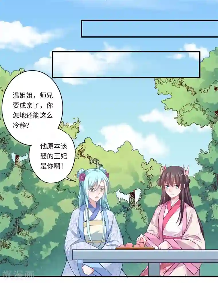 倾世医妃要休夫第51话 亲事已定