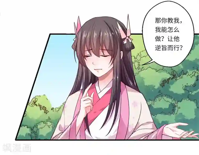 倾世医妃要休夫第51话 亲事已定