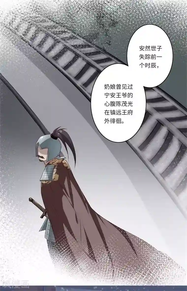 倾世医妃要休夫第52话 你只是温意的替代品！