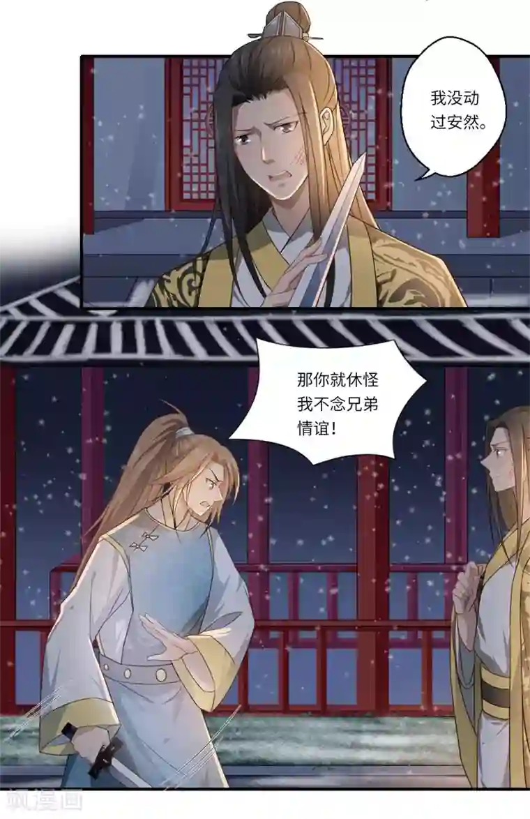 倾世医妃要休夫第52话 你只是温意的替代品！