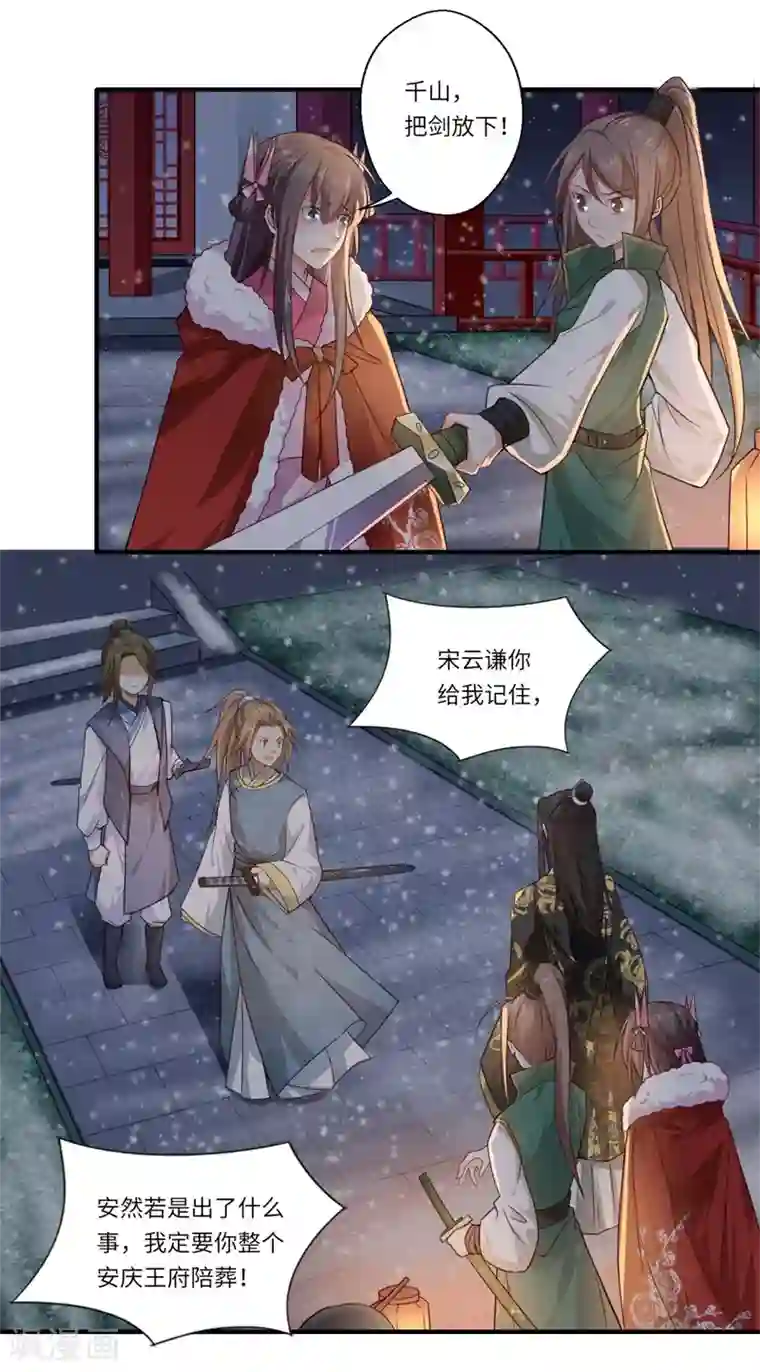 倾世医妃要休夫第52话 你只是温意的替代品！