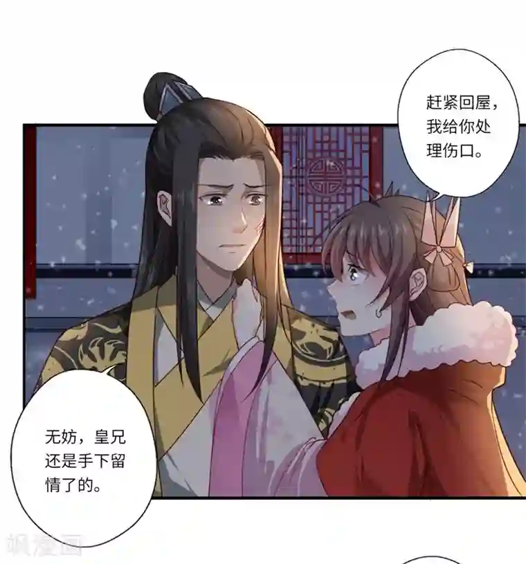 倾世医妃要休夫第52话 你只是温意的替代品！