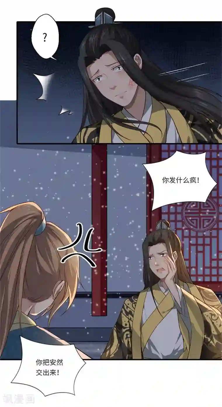 倾世医妃要休夫第52话 你只是温意的替代品！