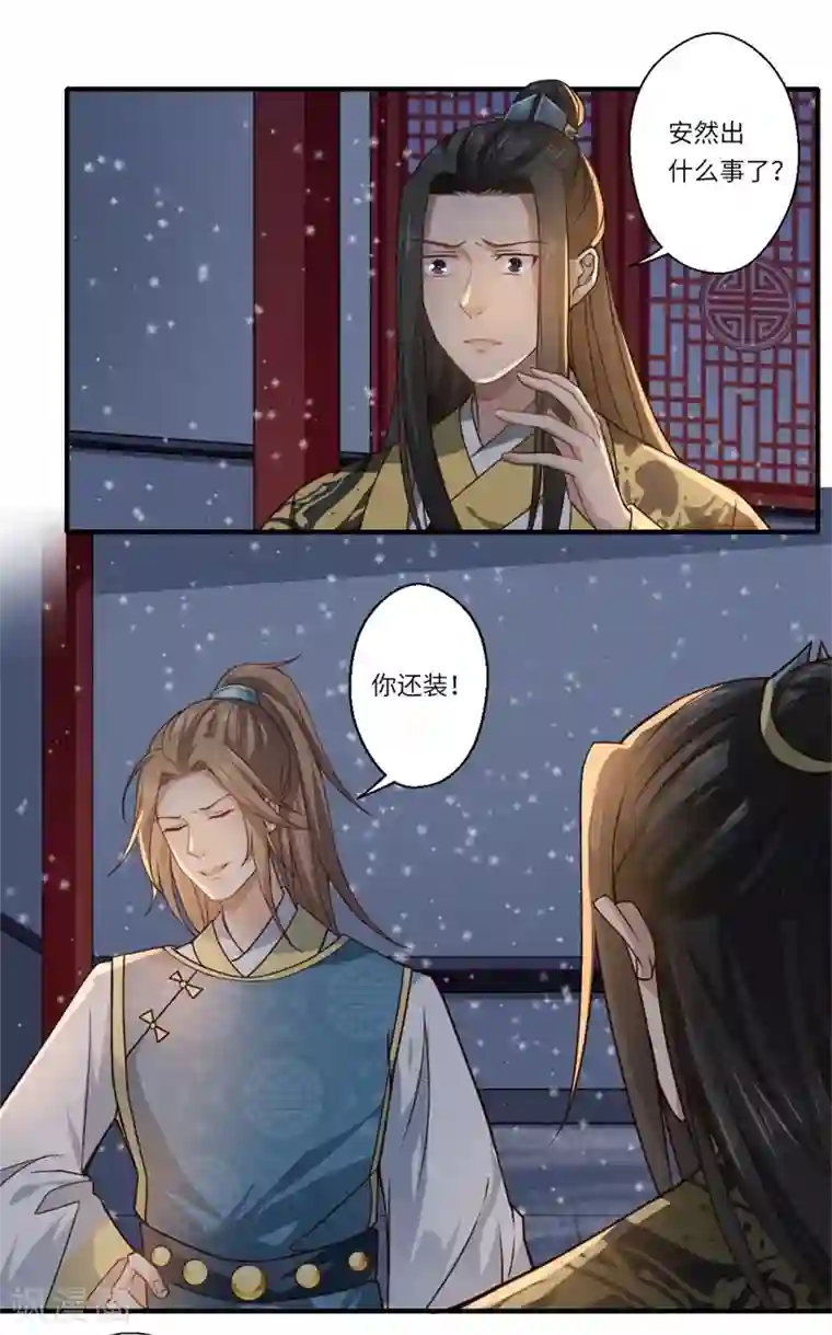 倾世医妃要休夫第52话 你只是温意的替代品！