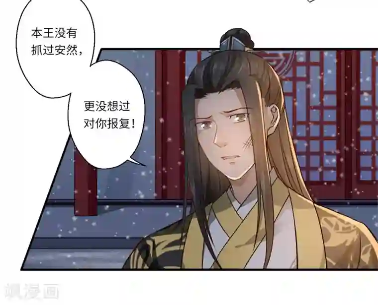 倾世医妃要休夫第52话 你只是温意的替代品！