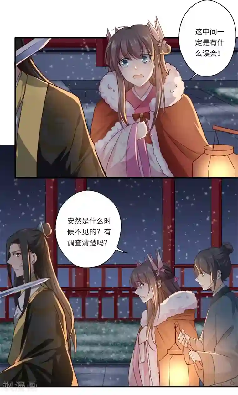 倾世医妃要休夫第52话 你只是温意的替代品！