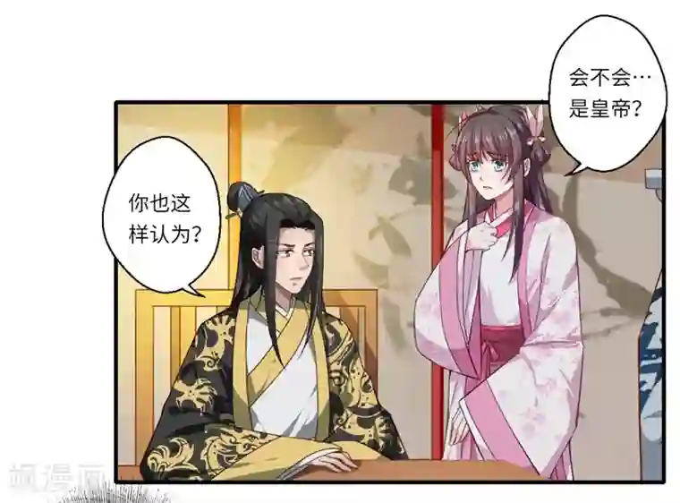 倾世医妃要休夫第53话 预感再现