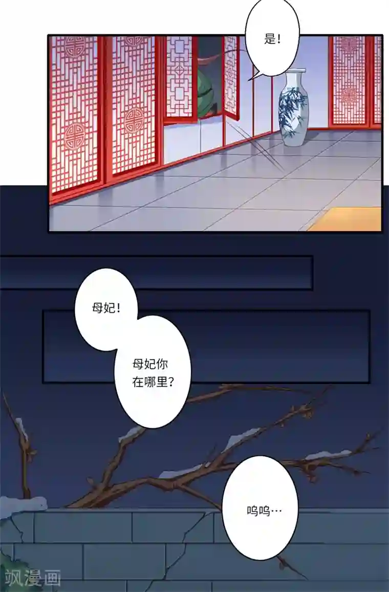 倾世医妃要休夫第53话 预感再现