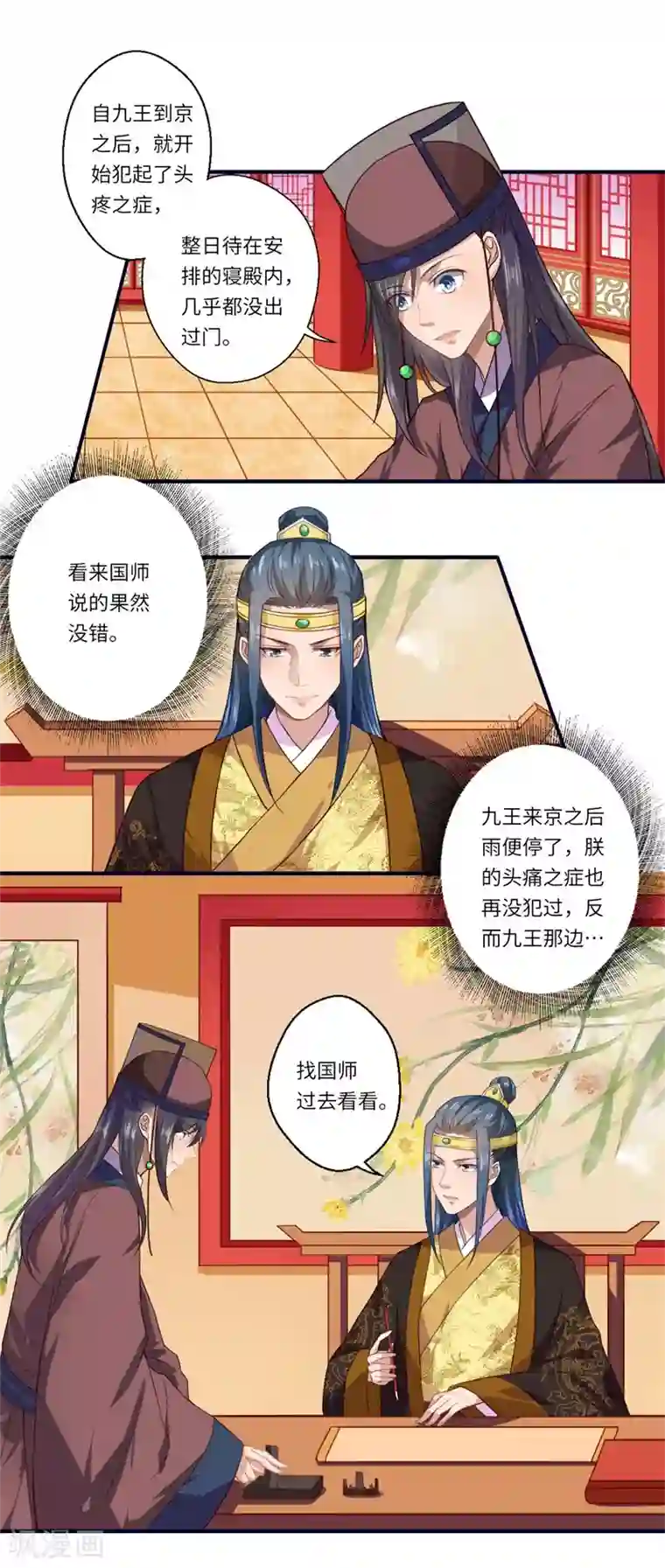 倾世医妃要休夫第53话 预感再现