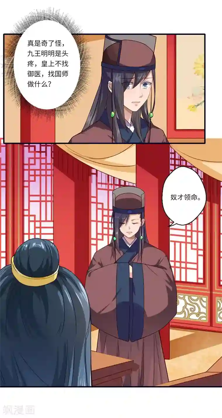 倾世医妃要休夫第53话 预感再现