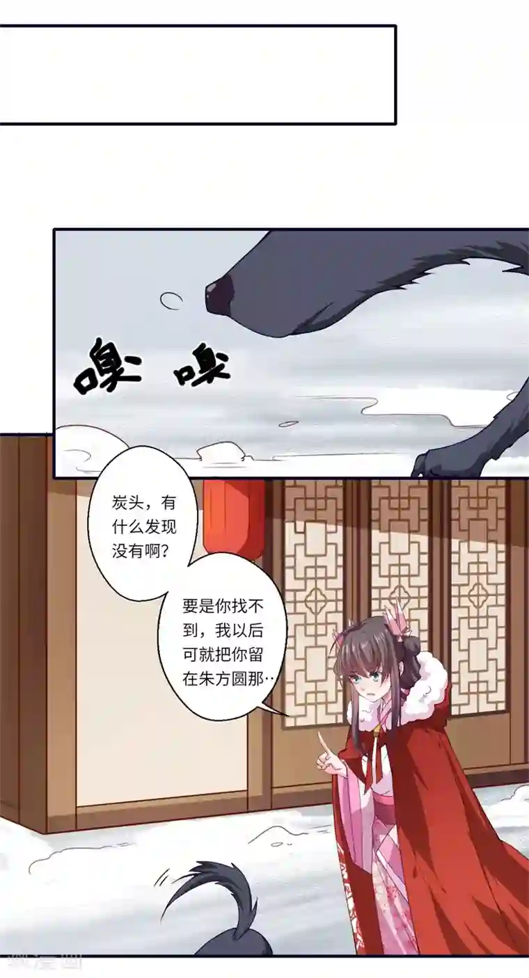 倾世医妃要休夫第53话 预感再现