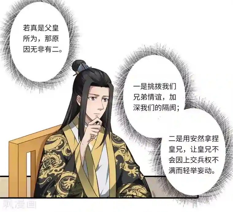 倾世医妃要休夫第53话 预感再现