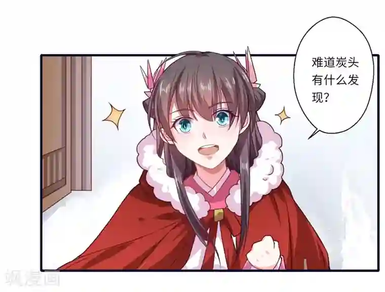 倾世医妃要休夫第53话 预感再现