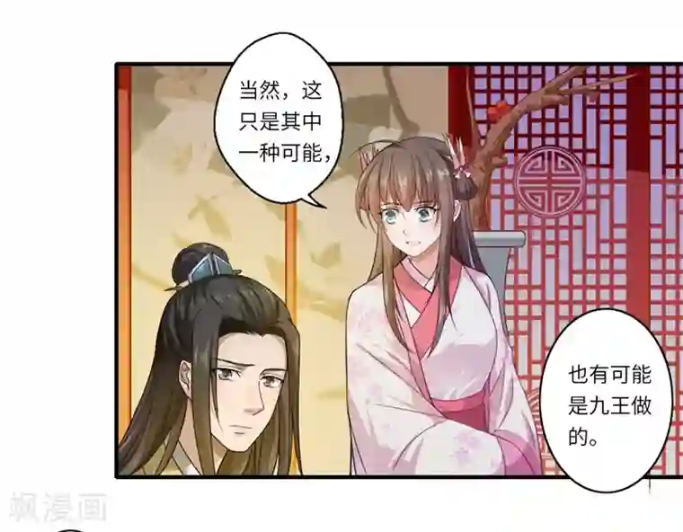 倾世医妃要休夫第53话 预感再现