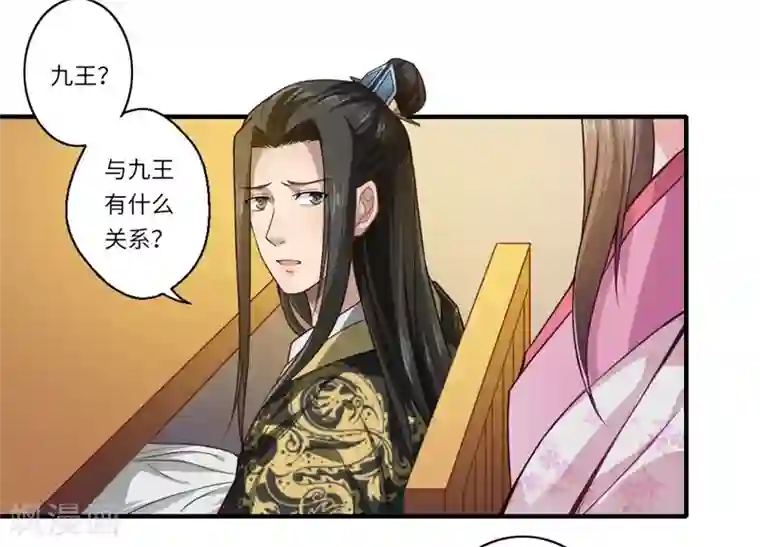 倾世医妃要休夫第53话 预感再现