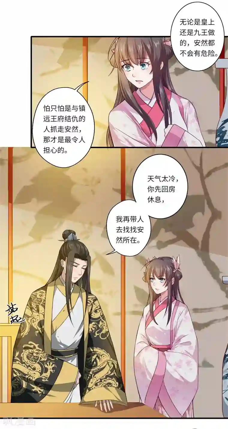 倾世医妃要休夫第53话 预感再现