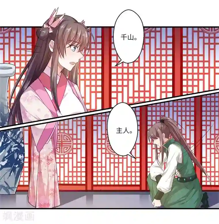 倾世医妃要休夫第53话 预感再现