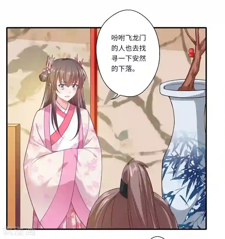 倾世医妃要休夫第53话 预感再现