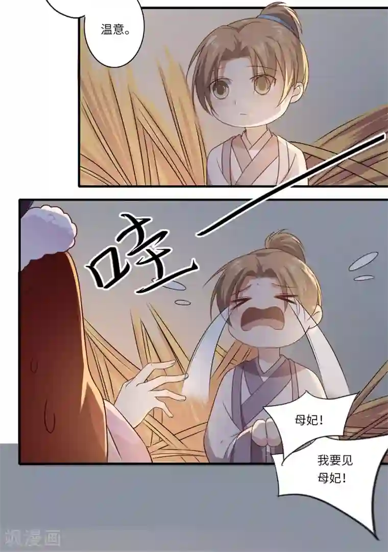 倾世医妃要休夫第54话 坠崖