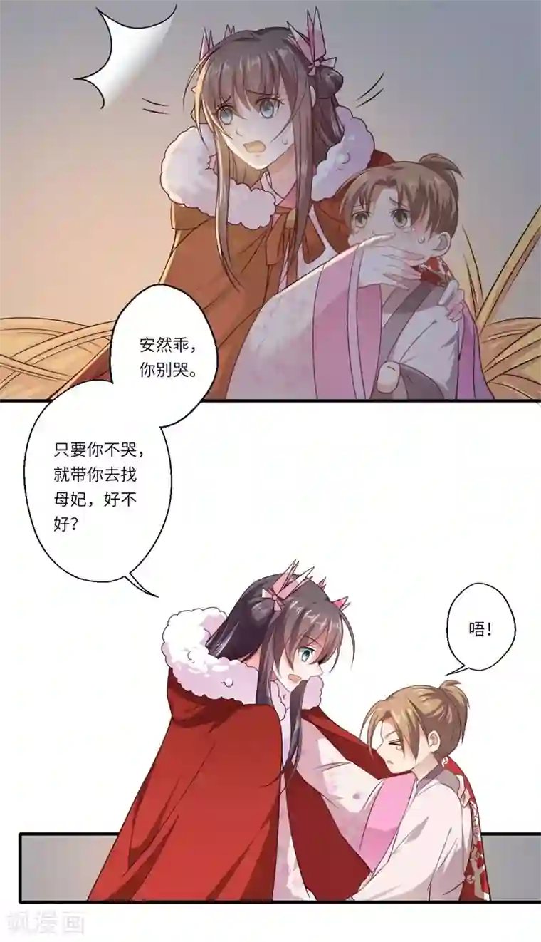 倾世医妃要休夫第54话 坠崖