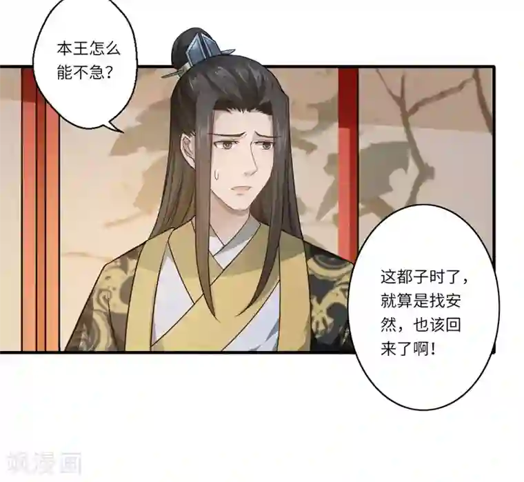倾世医妃要休夫第54话 坠崖