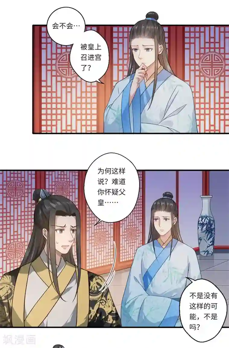 倾世医妃要休夫第54话 坠崖