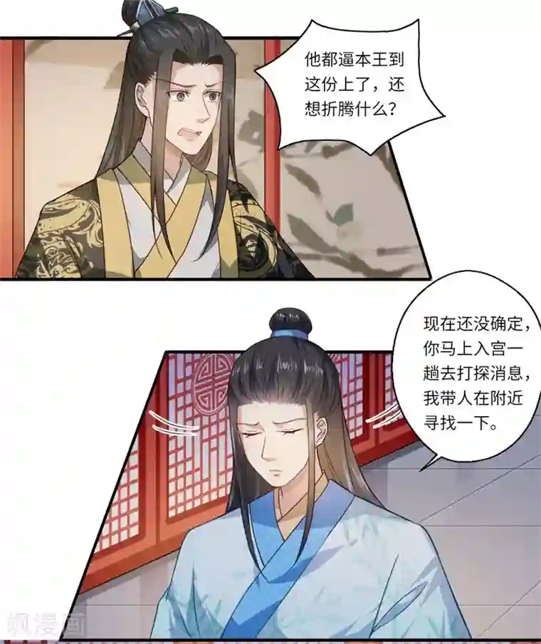 倾世医妃要休夫第54话 坠崖