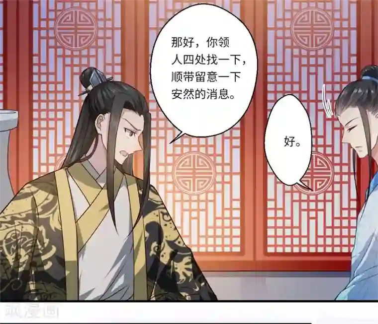 倾世医妃要休夫第54话 坠崖