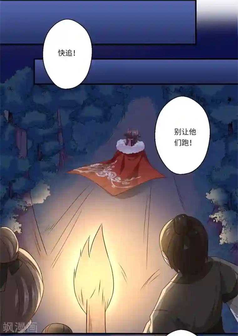 倾世医妃要休夫第54话 坠崖