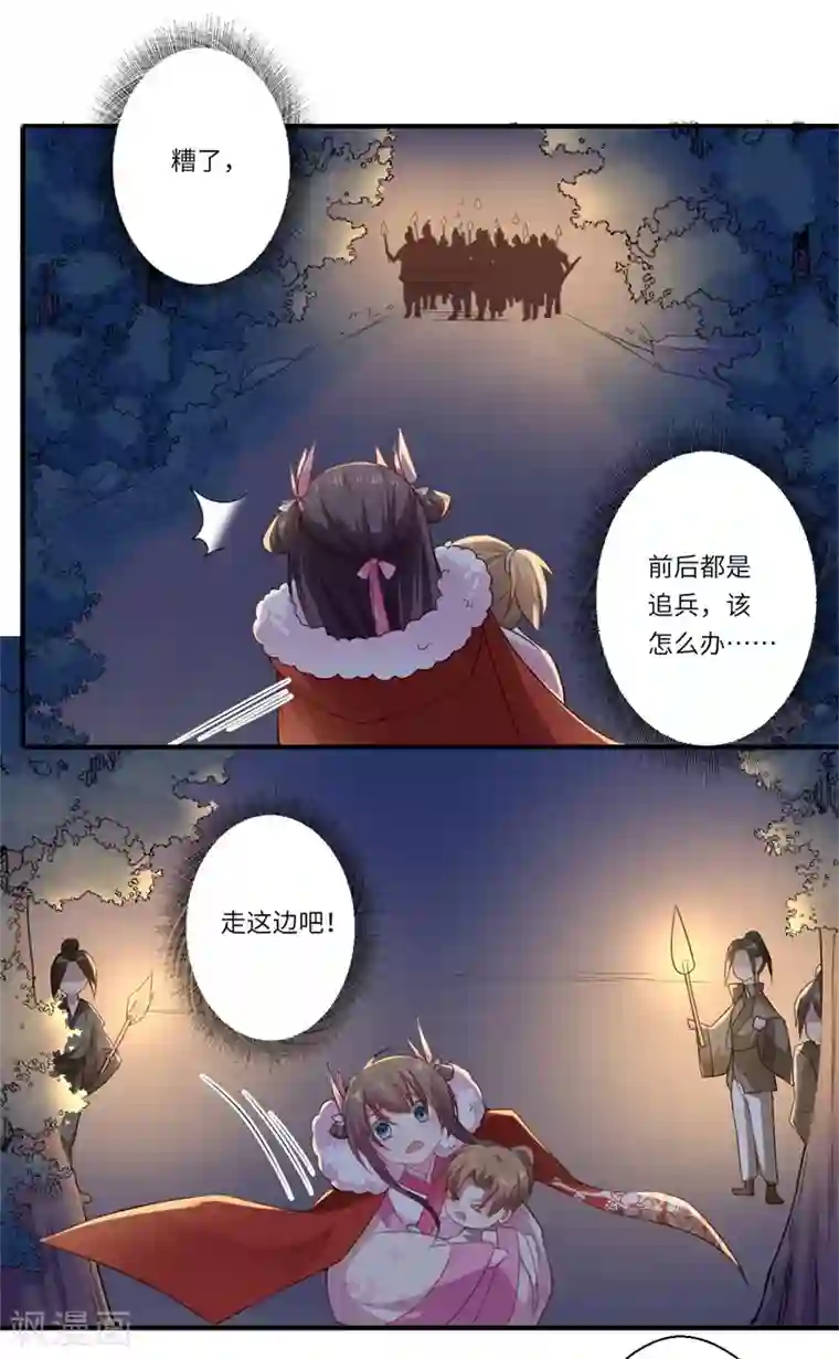 倾世医妃要休夫第54话 坠崖