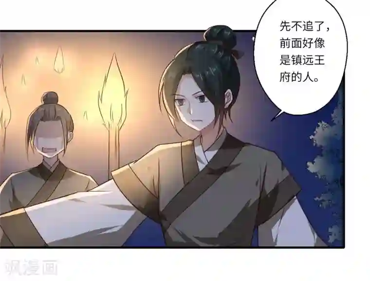 倾世医妃要休夫第54话 坠崖