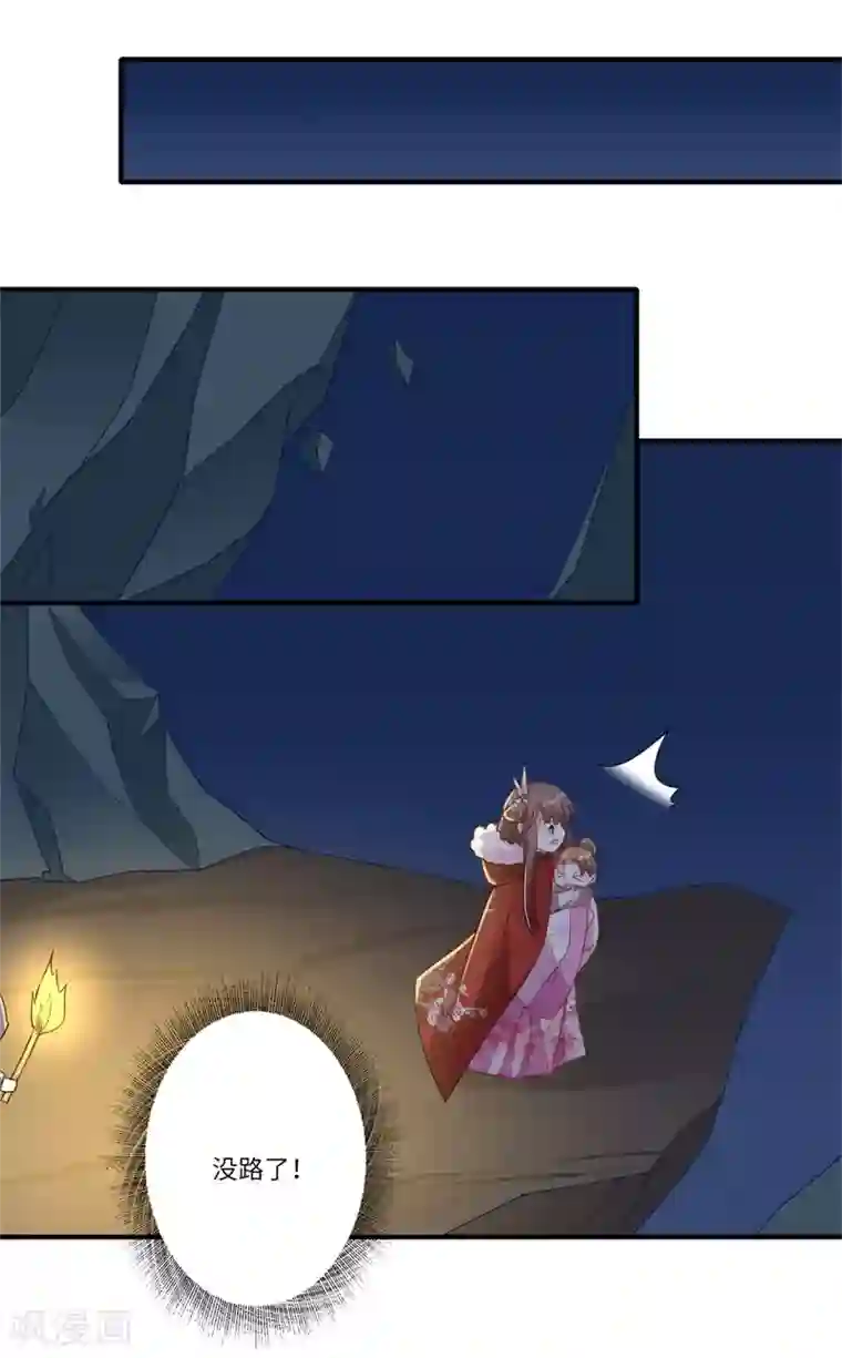 倾世医妃要休夫第54话 坠崖