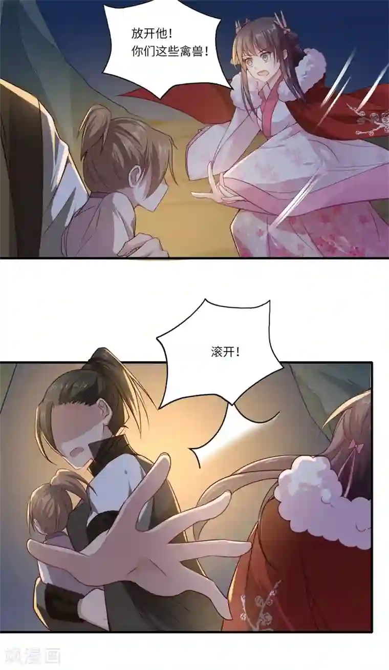 倾世医妃要休夫第54话 坠崖