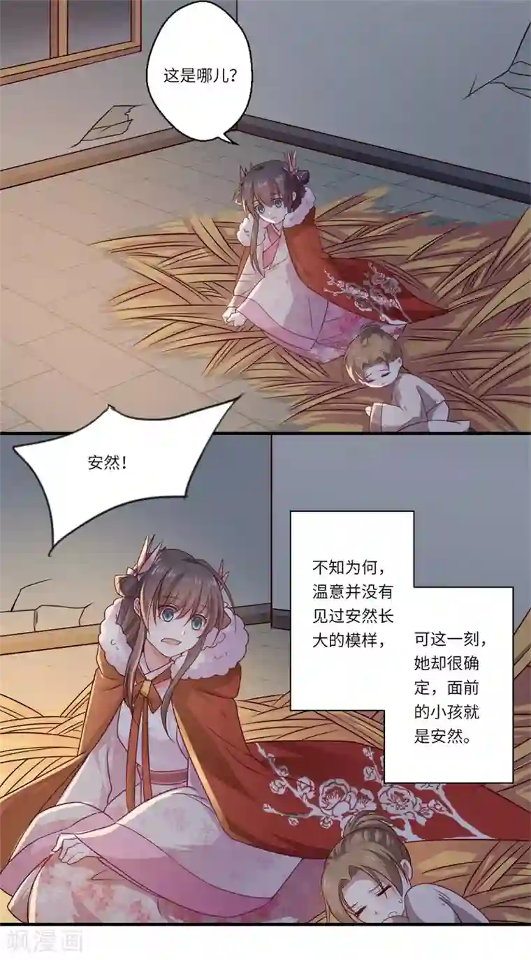 倾世医妃要休夫第54话 坠崖