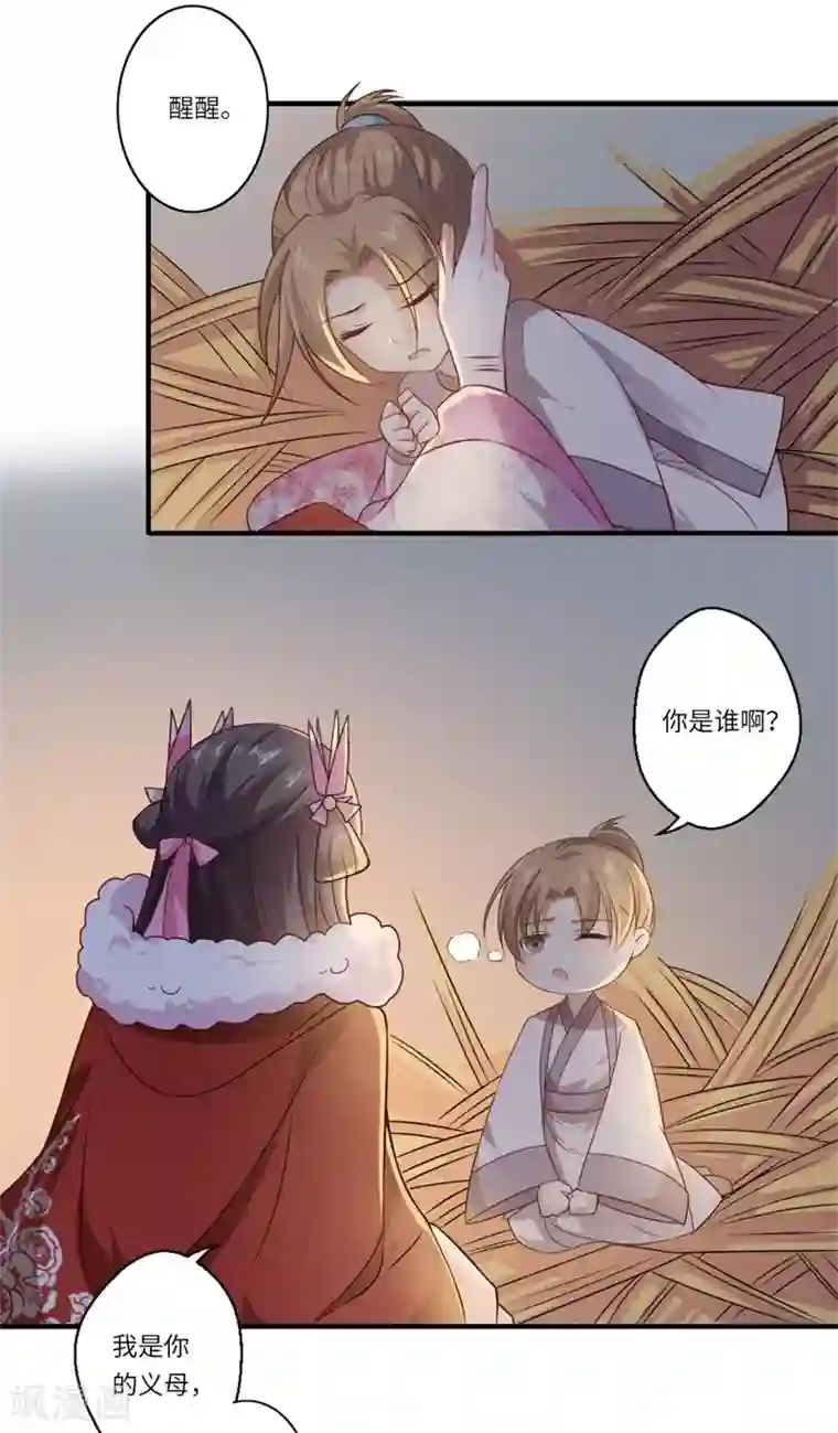 倾世医妃要休夫第54话 坠崖