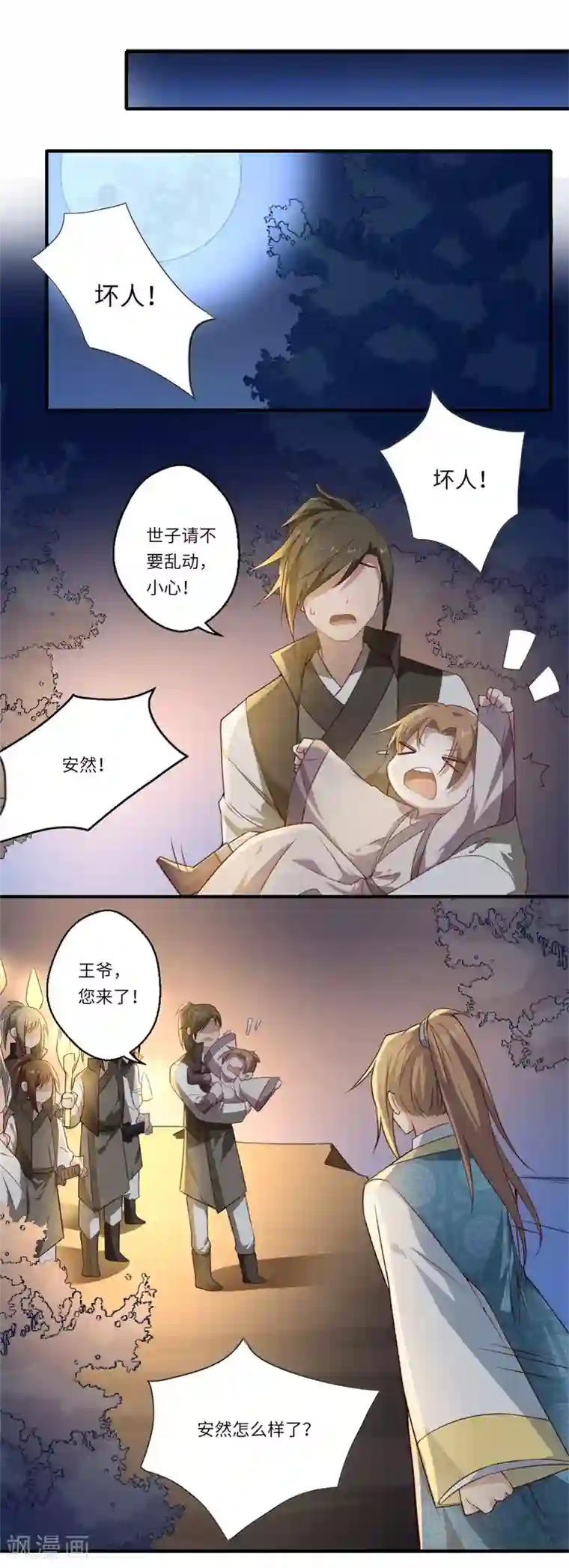 倾世医妃要休夫第55话 寻找温意