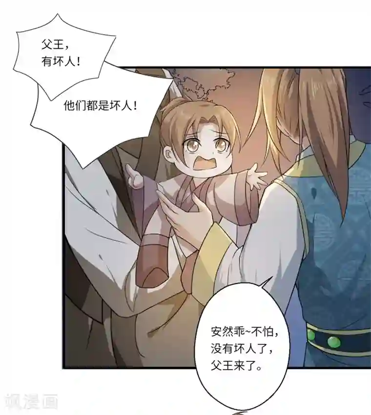 倾世医妃要休夫第55话 寻找温意