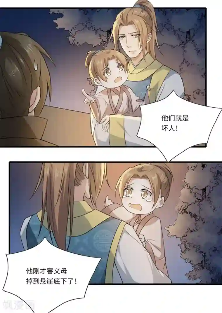 倾世医妃要休夫第55话 寻找温意