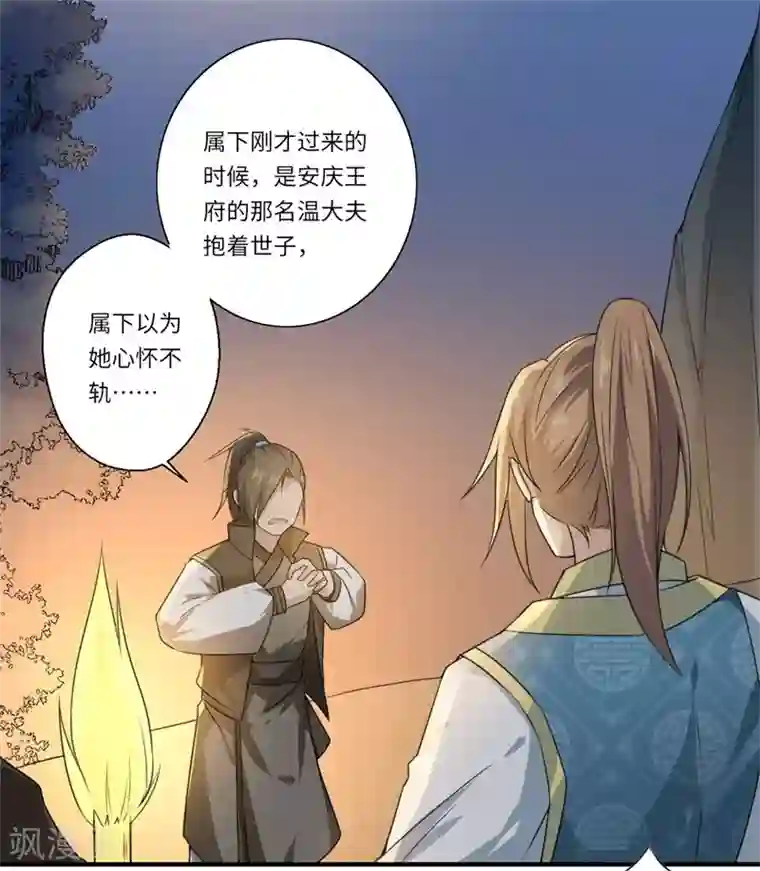 倾世医妃要休夫第55话 寻找温意