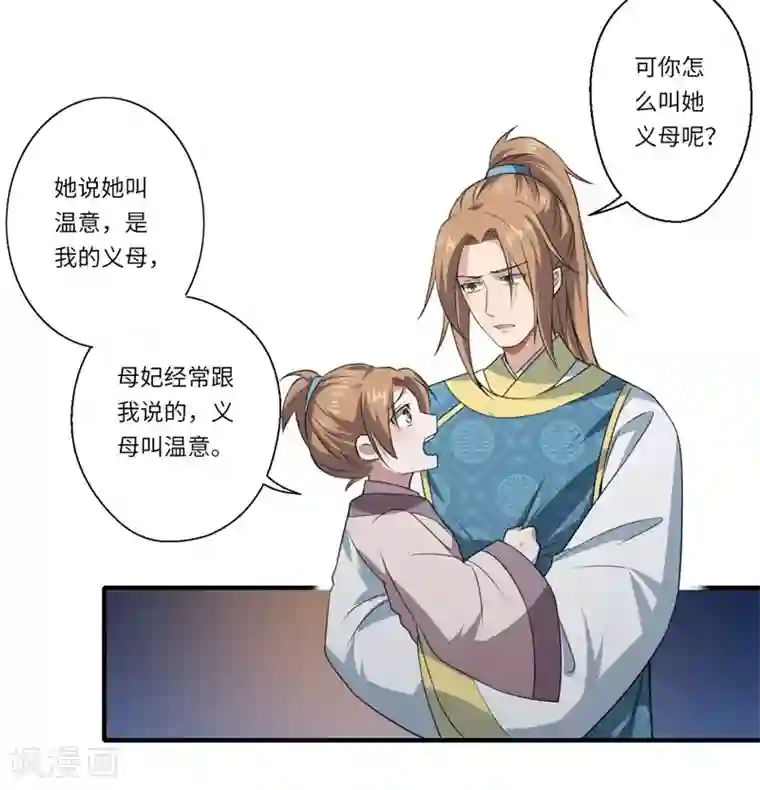 倾世医妃要休夫第55话 寻找温意