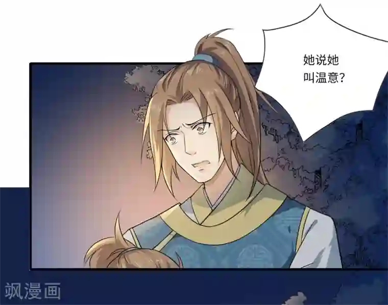 倾世医妃要休夫第55话 寻找温意