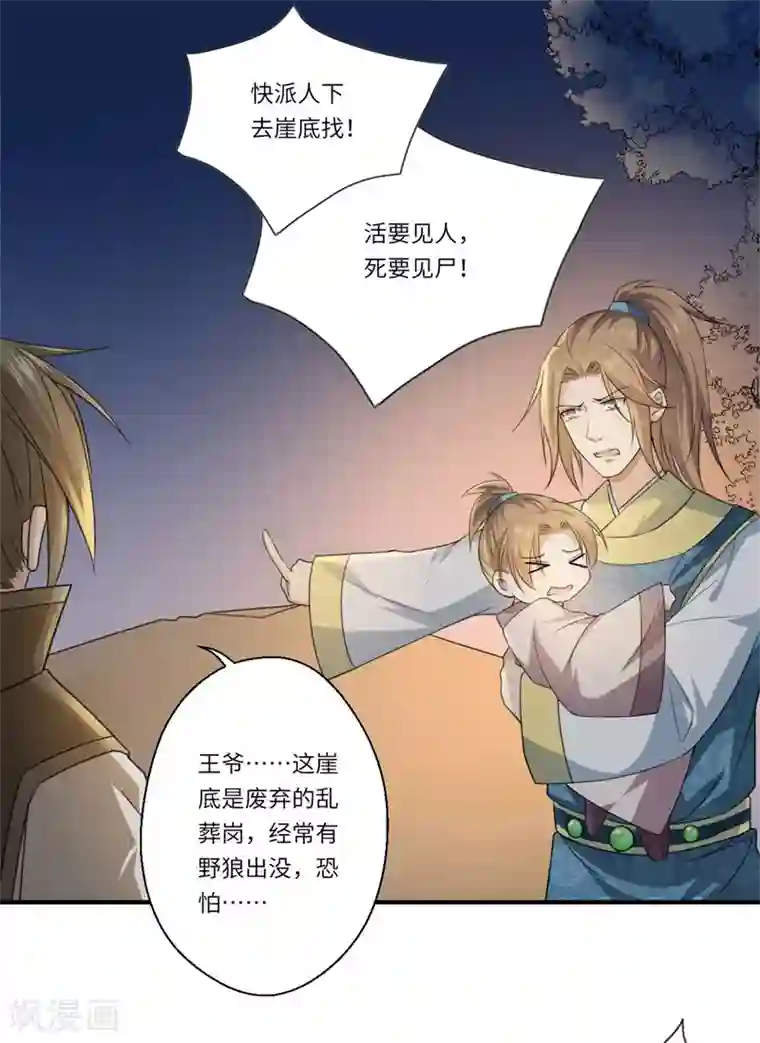 倾世医妃要休夫第55话 寻找温意