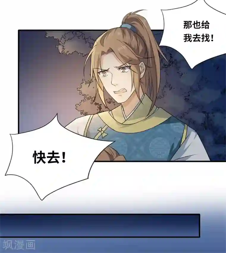 倾世医妃要休夫第55话 寻找温意